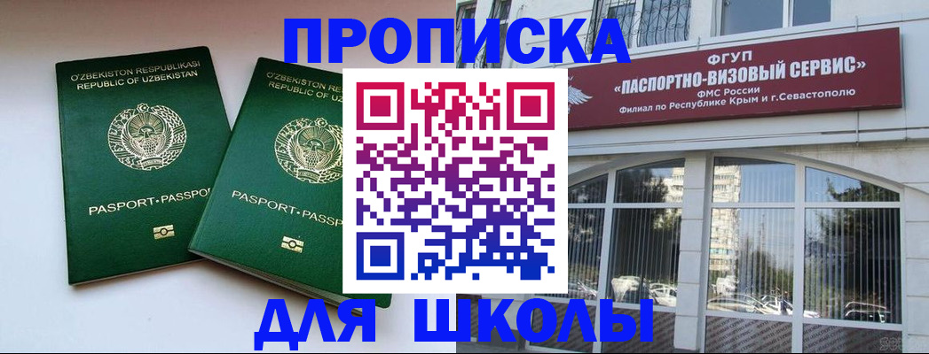 прописка ребенка в Щиграх