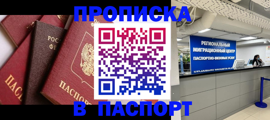прописка штамп в Щиграх