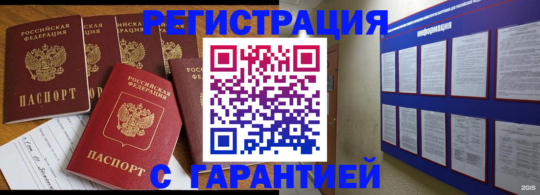 прописка для кредита в Щиграх